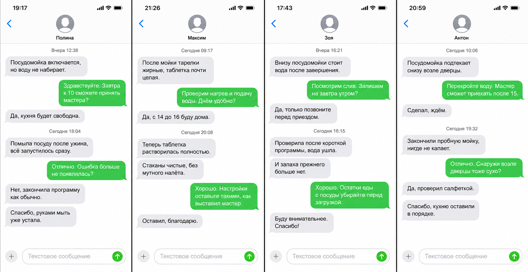 Переписка о ремонте, карточка 11