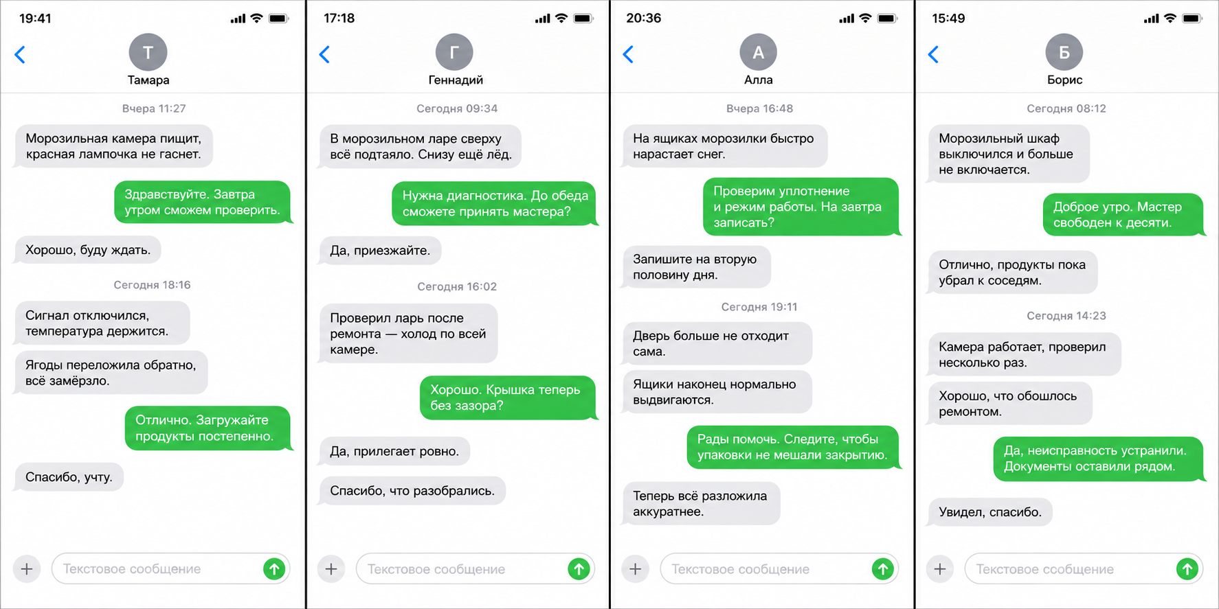 Переписка о ремонте, карточка 1